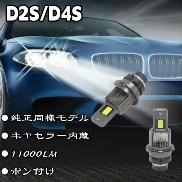 車検対応爆光D2S LEDバルブ ヘッドライト 純正HID車用LED化バルブファン付き キャンセラー内蔵ポン付け2個セット