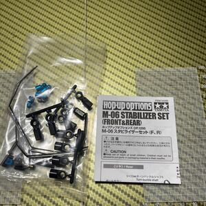  Tamiya M-06 for stabilizer set 