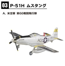 １/144　ウイングキットコレクション18　3－A　P－51H　ムスタング　米空軍　第66戦闘飛行隊　②_画像1