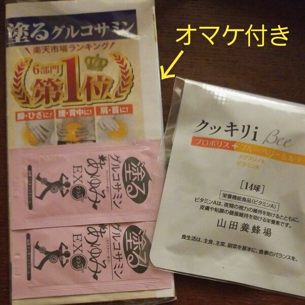 山田養蜂場 クッキリiBee 14球入 健康食品 サプリ　サンプル　 サプリメント◎
