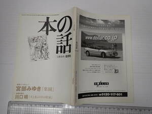 本の話 文芸春秋 平成19年8月号 宮部みゆき 川口晴