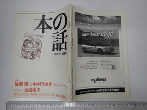 本の話 文芸春秋 平成20年1月号 池田暁子