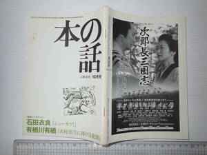 本の話 文芸春秋 平成20年10月号 石井衣良 有栖川有栖