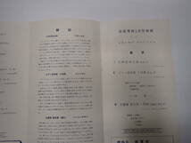 慶応義塾大学医学部大３０回生卒業記念音楽会 1951年 日比谷公会堂_画像7