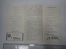 慶応義塾大学医学部大３０回生卒業記念音楽会 1951年 日比谷公会堂_画像5