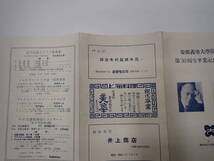 慶応義塾大学医学部大３０回生卒業記念音楽会 1951年 日比谷公会堂_画像3