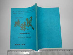 TV script . lamp. manner 3.= Hagiwara Ken'ichi *.. original .* Sawada Kenji *...NHK legs = mountain rice field confidence Hara .= Chin Shunshin 