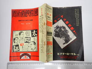 国際映画新聞 No.276 昭和十五年八月下旬号 太陽の都 岡譲二