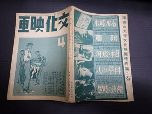 文化映画　1941年4月号　シナリオ「石川啄木」　外国文化映画の情勢　