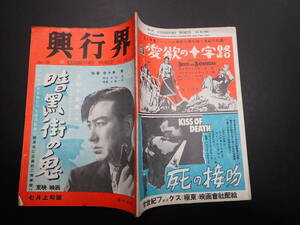 興行界 No.16 1952年7月上旬　表紙／暗黒街の鬼　片岡千恵蔵