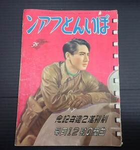 ぽいんとファン 昭和14年12月号　「白蘭の歌」　長谷川一夫　李香蘭　創刊満2周年記念