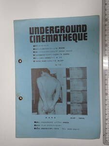 UNDERGROUND CINEMATHEQUE No.10 かわなかのぶひろ 実験映画 萩原朔美 粕三平　編集：かわなかのぶひろ