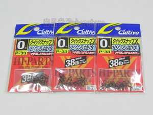 3パック クイックスナップX 0号 38lb 17.3kg [挨拶支払報告不要/梱包材なし/ゆうパケ匿名/送料無料のみ同梱可] P-33 カルティバ エックス