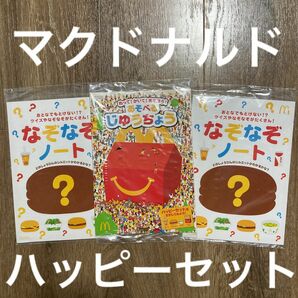 【未開封】 マクドナルド ハッピーセット なぞなぞノート あそべるじゆうちょう クイズ