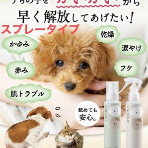 温泉水 [CARESUI] ケアスイ ペット用 皮膚 保湿 ローション かゆみ 赤み 肌トラブル 乾燥 フケ 150mL