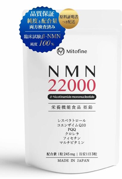 【原料証明書付き配送】NMN 22000㎎ （1粒に240㎎）レスベラトロール6000mg 日本製 高純度