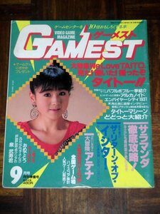 GAMEST 1986年 9月号 ゲーメスト