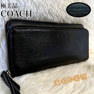 1円〜　極美品　COACH コーチ　長財布　ロングウォレット　オーガナイザー　ラウンドファスナー　ロゴ型押し　希少　レザー　黒　ブラック