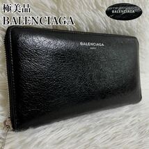 1円〜　極美品　BALENCIAGA バレンシアガ　長財布　ラウンドジッパー　エッセンシャル加工　シワ加工　ロゴ推し　極希少　高級感　1点物_画像1