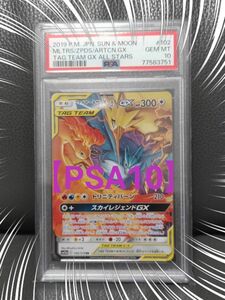 ファイヤー&サンダー&フリーザー gx rr 【psa10】スカイレジェンド ポケモンカード PSA ポケカ★宅急便コンパクト★