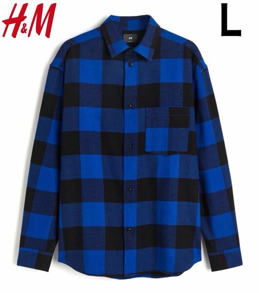 新品 H&M フランネル チェックシャツ ブルー L.
