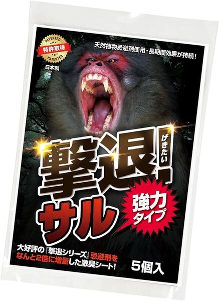 撃退サル強力タイプ5個入 忌避剤を2倍に増量した激臭タイプ! 猿対策 サルよけ