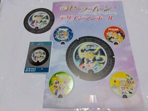 美少女戦士セーラームーンデザインマンホール設置記念品3点セット♪セーラームーンマンホールカード♪マンホールマップ改訂版♪コースター