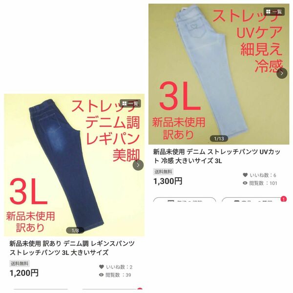 新品未使用 訳あり デニム調 レギンスパンツ ストレッチパンツ 3L 大きいサイズ