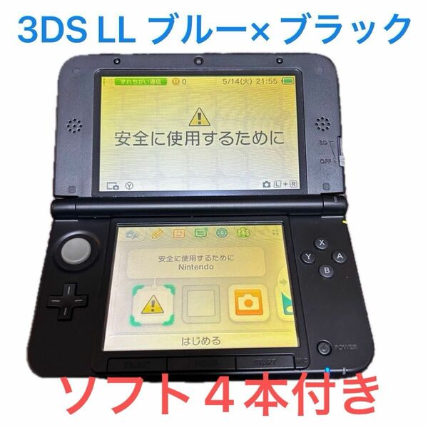 ニンテンドー3DS LL ブルー×ブラック