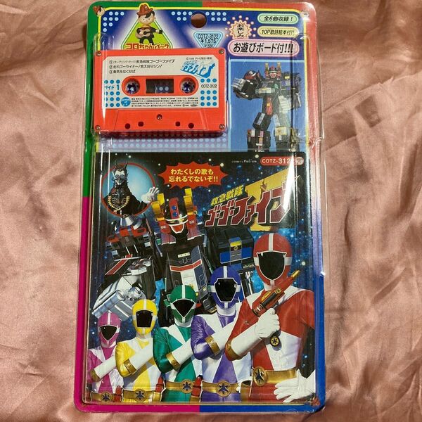 救急戦隊ゴーゴーファイブ☆カセットテープ 1999