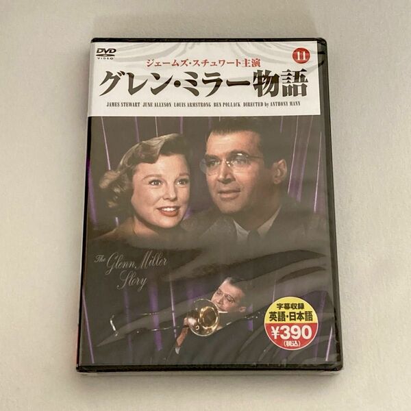 【未開封】グレン・ミラー物語 洋画 DVD