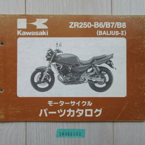 送料無料 ZR250-B6/B7/B8 BALIUS-Ⅱ バリオス2 パーツカタログ パーツリスト 整備書 24052121