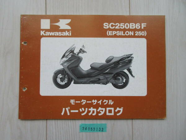 送料無料 SC250B6F EPSILON250 エプシロン250 パーツカタログ パーツリスト 整備書 24052132