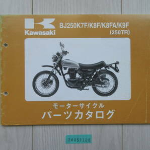 送料無料 BJ250K7F/K8F/K8FA/K9F 250TR パーツカタログ パーツリスト 整備書 24052136