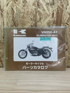 送料無料 VN250-A1 ELIMINATOR 250V エリミネーター パーツカタログ パーツリスト 整備書 24051704