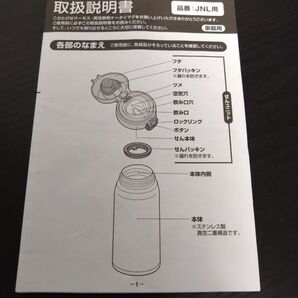 サーモス 説明書