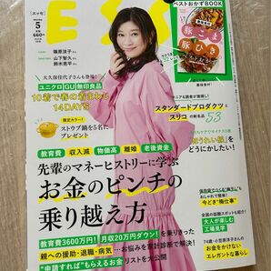 ESSE (エッセ) 2024年 05月号 