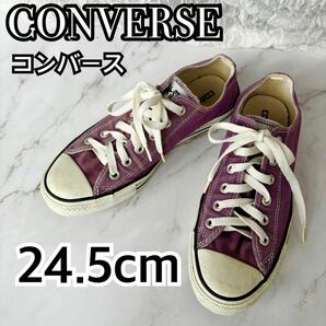 コンバース CONVERSE ローカット スニーカー 紫 パープル シューズ 靴 レディース ユニセックス 24.5cm