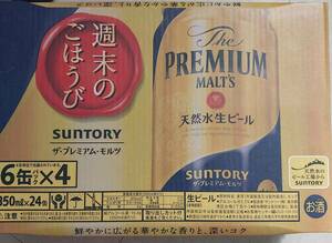 サントリービール　プレミアムモルツ３５０ｍｌ×24本（２ｃｓ）　新品　送料込み 