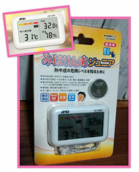 【新品】A&D エーアンドディ 熱中症指数計 みはりん坊ジュニア AD-5690 熱中症指数モニター 温湿度計