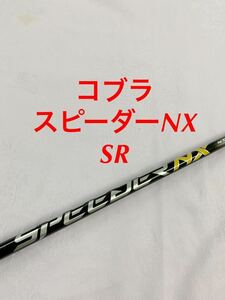 コブラ SPEEDER NX for COBRA SR コブラ純正 ドライバー シャフト LTDx