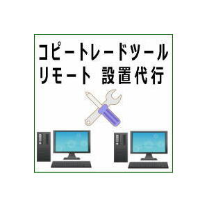 コピー トレード ツール 設置代行 リモート デスクトップ で コピーツール MT4 MT5 の設置を代行します。