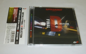 2枚組CD:SUPER EUROBEAT presents 頭文字D FINAL D SELECTION / エイベックス(AVCA-74325/6) イニシャルD スーパーユーロビート