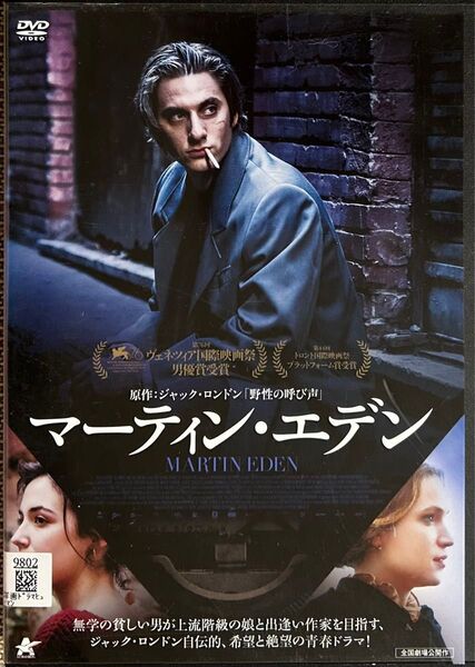 2割引まで値引可 マーティン・エデン【DVD レンタル落ち】2019年、129分、原作:ジャックロンドン、出演:ルカマリネッリ