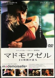 1.5割引まで値引可　マドモワゼル 24時間の恋人【DVD レンタル落ち】2001年、仏、85分、出演:サンドリーヌボネール他