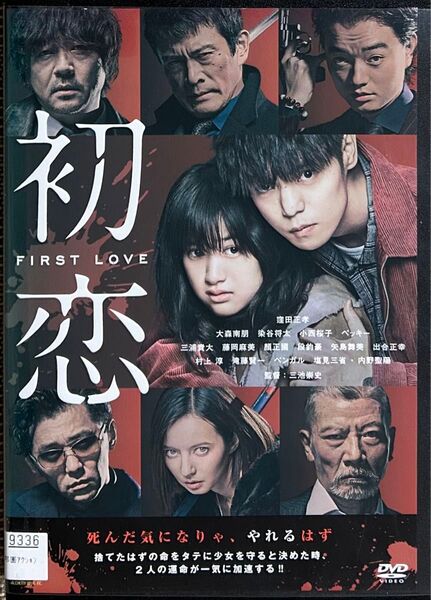 1.5割引まで値引可　初恋 FIRST LOVE【DVD レンタル落ち】2020年、115分、出演: 窪田正孝、ベッキー他