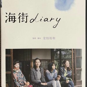 1.5割引まで値引可　海街diary【DVD レンタル落ち】127分、監督:是枝裕和、出演:綾瀬はるか、長澤まさみ、広瀬すず他