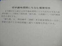 切手趣味週間にちなむ郵便切手　岡田三郎助　婦人像　初日カバー_画像3