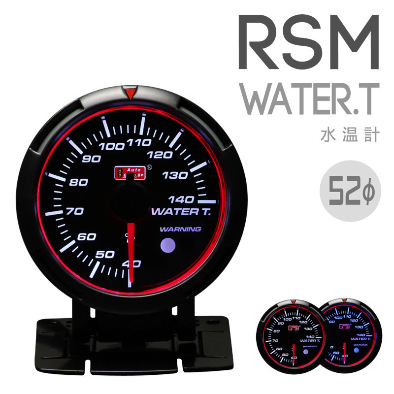 水温計 RSM 52Φ オートゲージ ブルー/ホワイトLED ブラックフェイス ワーニング １年保証 エンジェルリング