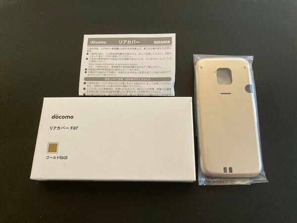 docomo F−02J用 リアカバー F87 ゴールド色 新品 未使用 ドコモ らくらくホン